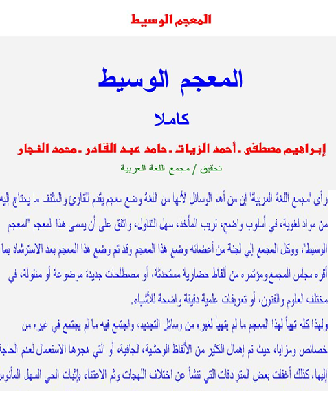 معجم الوسيط  في اللغه العربية  M_2243dwlyx1