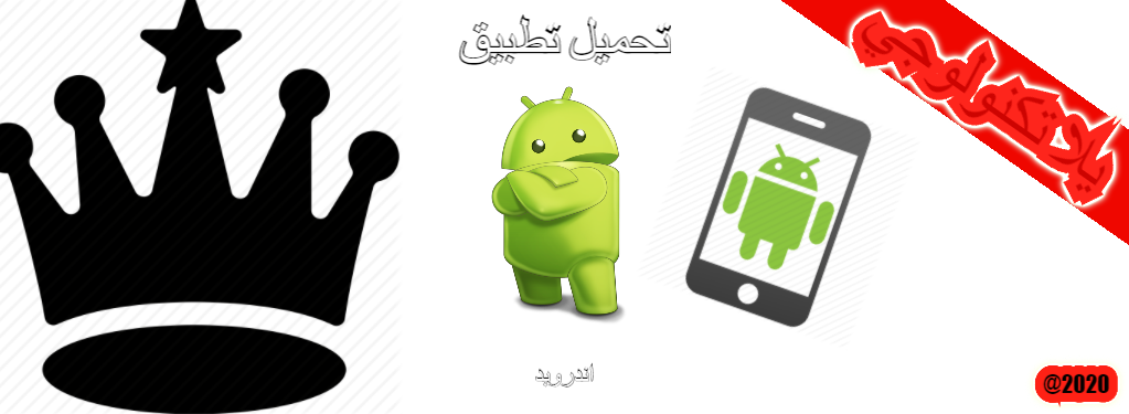 تطبيق يلا تكنولوجي