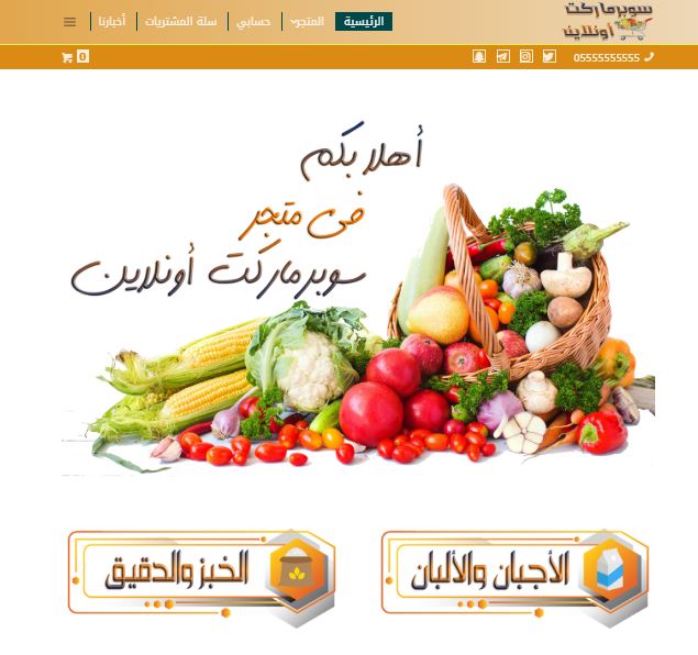 متجر سوبرماركت