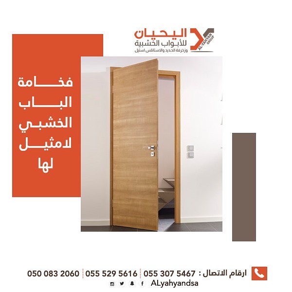 اليحيان مصنع أبواب خشبيه وحديديه والمنيوم في الرياض 0553075467 أبواب خشب خارجيه بالرياض P_15500vz135
