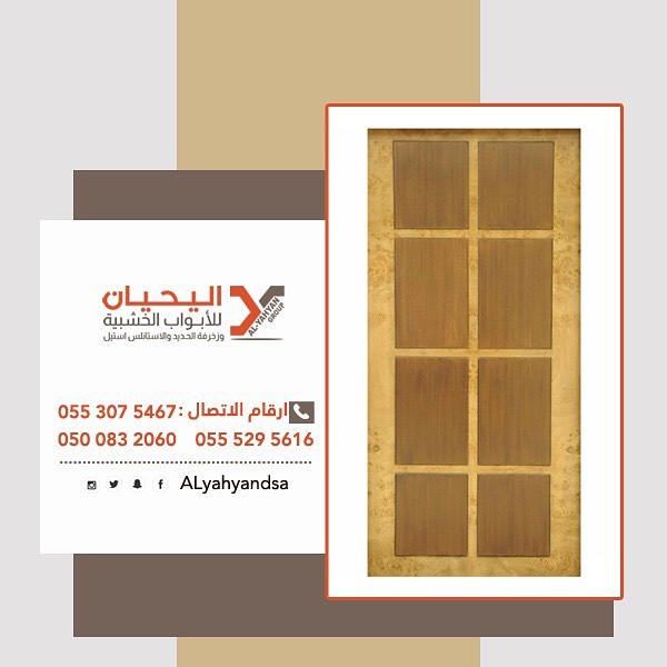 اليحيان مصنع أبواب خشبيه وحديديه والمنيوم في الرياض 0553075467 أبواب خشب خارجيه بالرياض P_1550imkha5