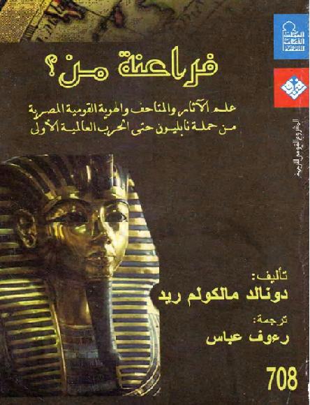 فراعنة من ؟ علم الآثار والمتاحف والهوية القومية المصرية من حملة نابليون حتي الحرب العالمية الأولى P_1606scsfa1
