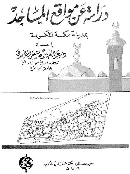 مواقع المساجد في مكة المكرمه P_162565gy71