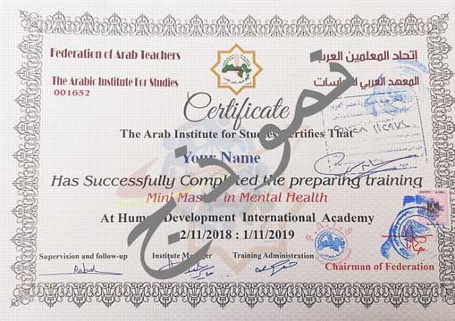 شهادة معتمدة من المعهد العربي للدراسات التابع لجامعة الدول العربية بختم وزارة الخارجية