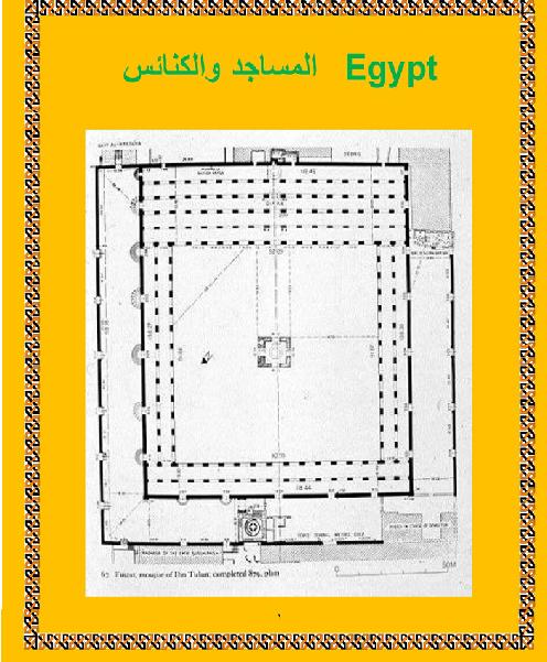 عماره المساجد والكنائس في مصر P_18035wguz1