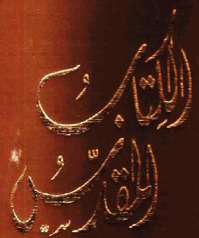 الكتاب المقدس الترجمة العربية المشتركة  P_1898qdmvs1