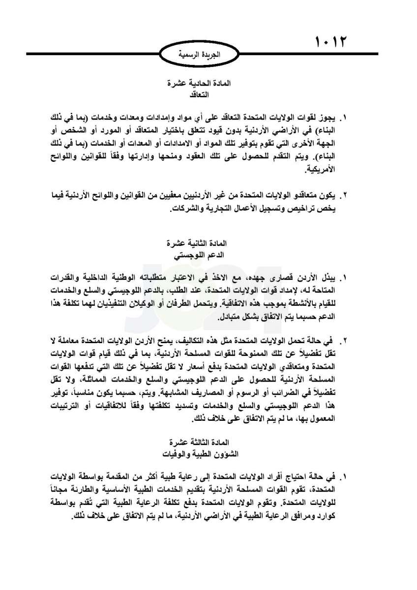 النص الكامل لاتفاقية التعاون الدفاعي بين الأردن وأمريكا​ P_190767svi9