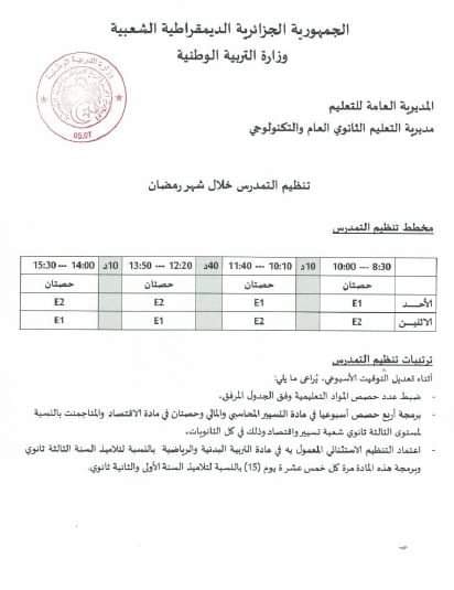 تكييف الدراسة في شهر رمضان 2021 P_19202624g3