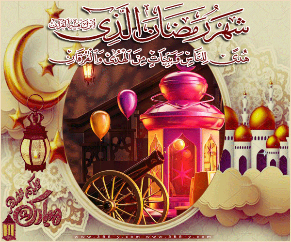 شهر رمضان الذي أنزل فيه القرآن هدى للناس \ بطاقات P_1928wy4em1