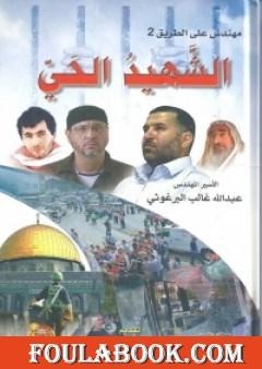 مهندسوا حماس في سجون الاحتلال P_1977avdb42