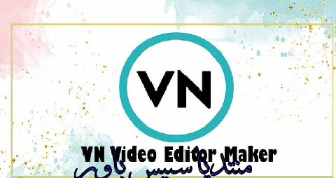 برنامج VN Video Editor Maker VlogNowمونتاج فيديو  P_2339wcyzz0