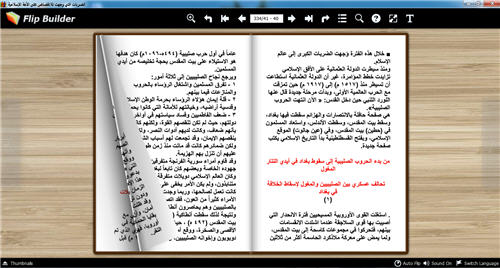 الضربات التي وجهت للانقضاض على الأمة الإسلامية كتاب تقلب صفحاته للكمبيوتر P_24630ad692