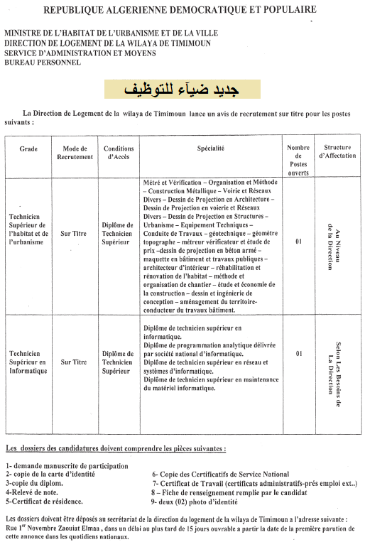 اعلان توظيف بولاية تيميمون اعلان عن توظيف بمديرية السكن لولاية تيميمون