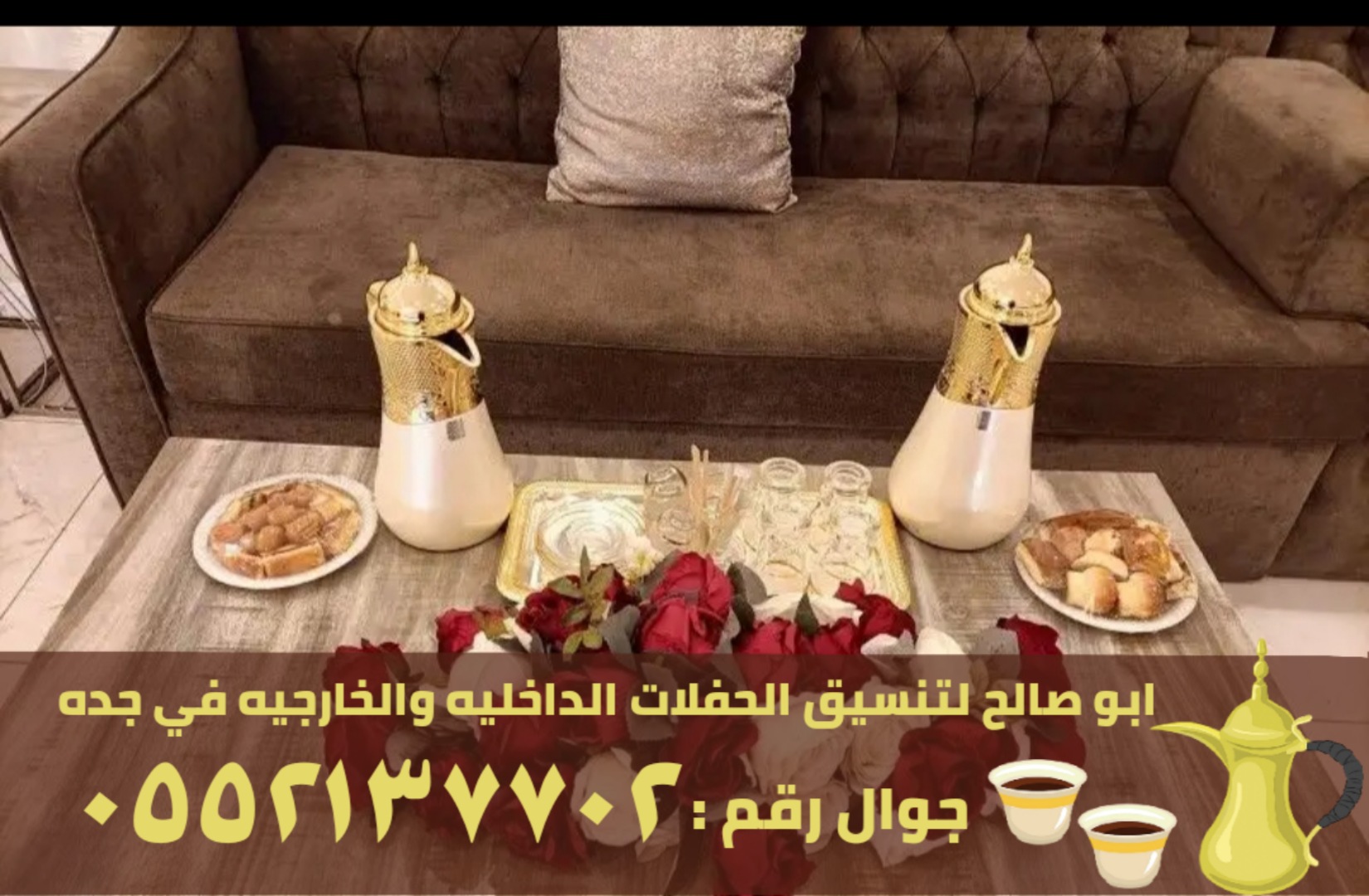 صبابين قهوة و مباشرات في جدة, 0552137702 P_2562hv5dj6