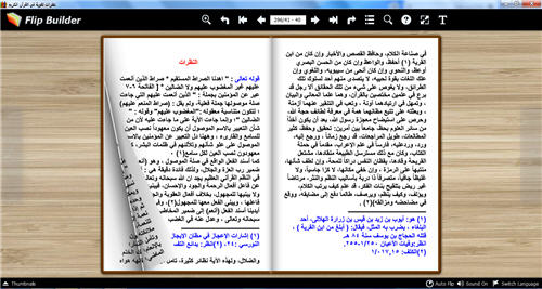 نظرات لغوية في القرآن الكريم تقلب صفحاته للكمبيوتر P_264207um22
