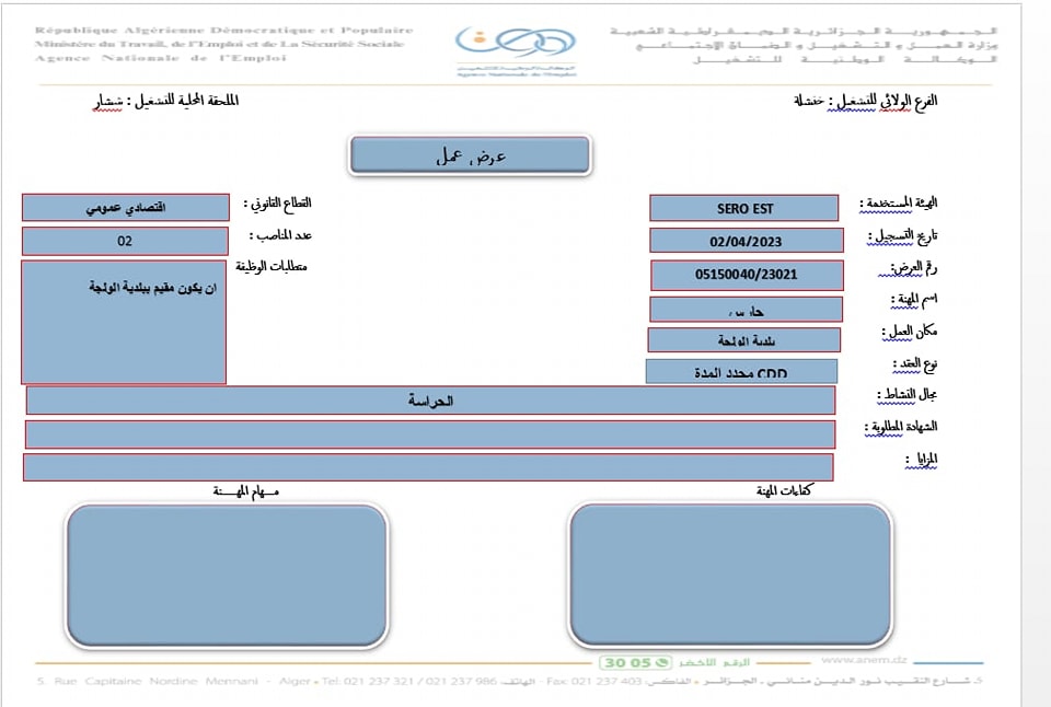 عروض عمل بالفرع الولائي للتشغيل لولاية خنشلة عروض عمل بالملحقة المحلية للتشغيل ششار لدى مؤسسة SERO ES