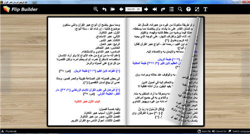 فتح الرحمن في هجر القرآن كتاب تقلب صفحاته للكمبيوتر P_26503rxo72