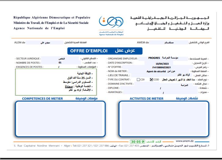 عروض عمل بالفرع الولائي للتشغيل لولاية مستغانم عروض عمل بالملحقة المحلية للتشغيل سيدي علي لدى مؤسسة الحراسة proges