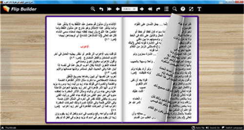 شرح شذور الذهب في معرفة كلام العرب لابن هشام كتاب تقلب صفحاته للكمبيوتر P_2690z5lum2