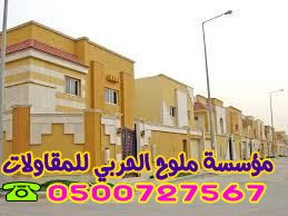 بناء تسليم مفتاح أرخص تكلفة بناء وتشطيب بجدة 0500727567 P_2692agu6s1