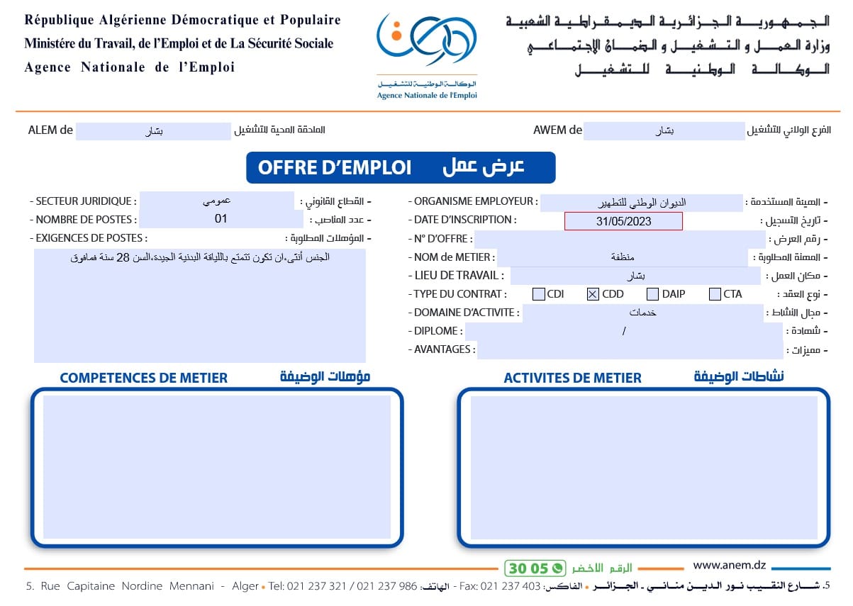 عروض عمل بالفرع الولائي للتشغيل لولاية بشار عروض عمل بالملحقة المحلية للتشغيل بشار لدى الديوان الوطني للتطهير ONA