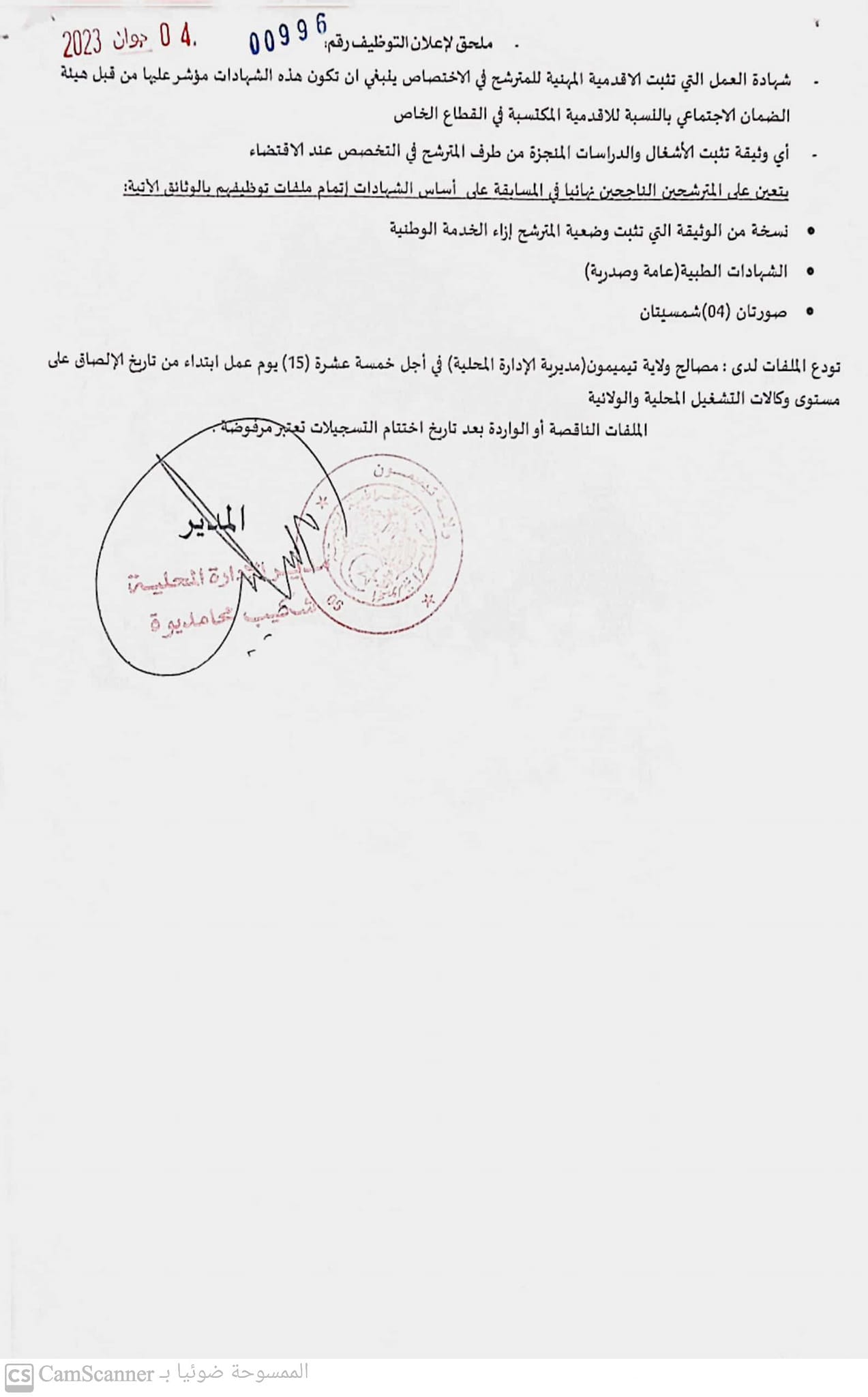 اعلان توظيف بولاية تيميمون اعلان عن توظيف بمديرية الإدارة المحلية wilaya timimoun لولاية تيميمون