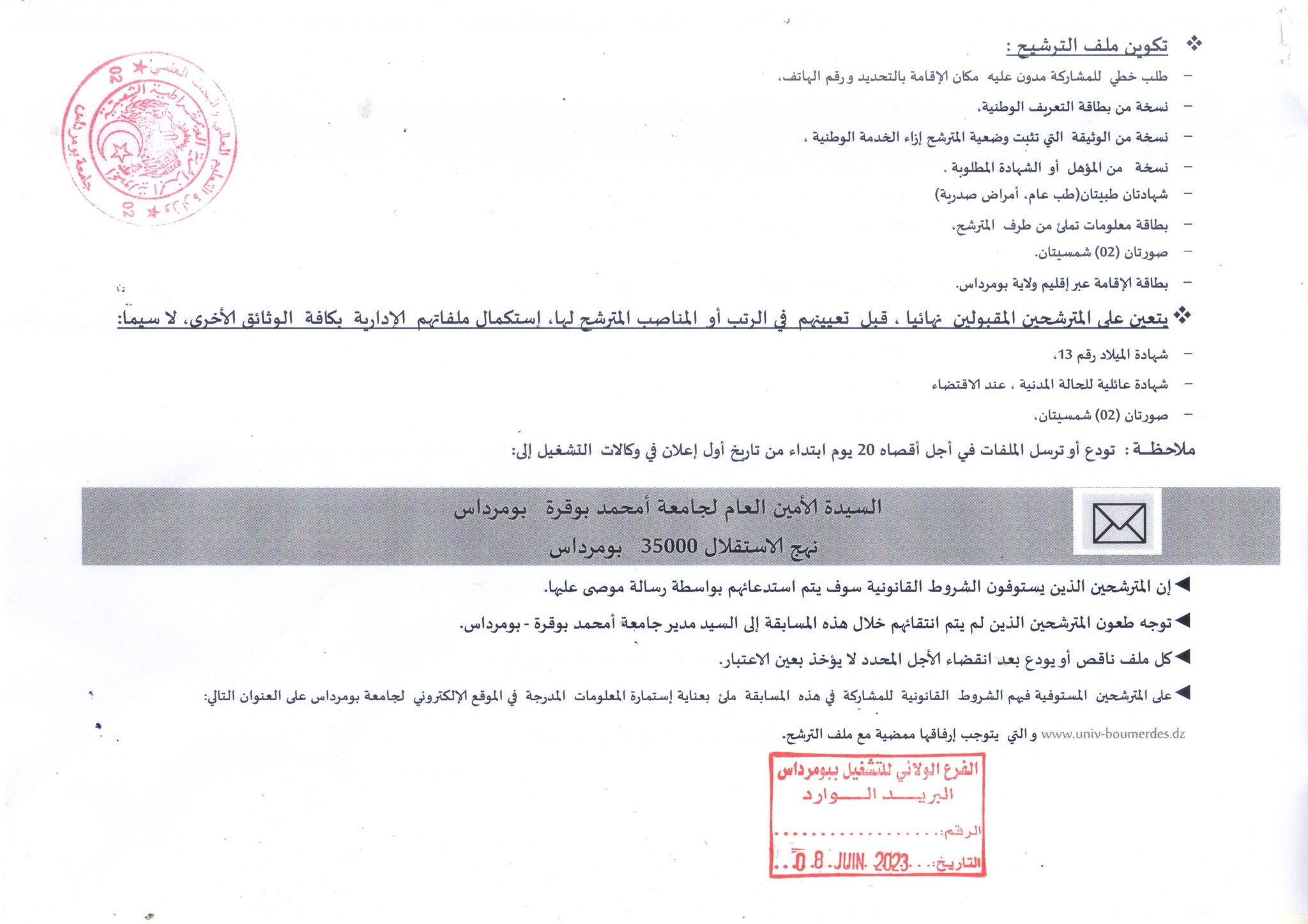 اعلان توظيف بولاية بومرداس اعلان عن توظيف بجامعة أمحمد بوقرة بولاية بومرداس UNIV BOUMERDES