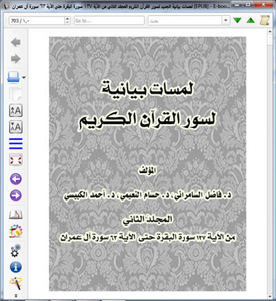 للهواتف والآيباد لمسات بيانية الجديد لسور القرآن الكريم 2 P_2718s7tos1