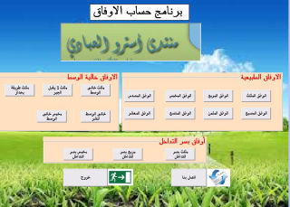 برنامج حساب الاوفاق للعبادي الفلكي المثلث والمربع والمخمس والمسدس والمسبع  P_3189o66em1