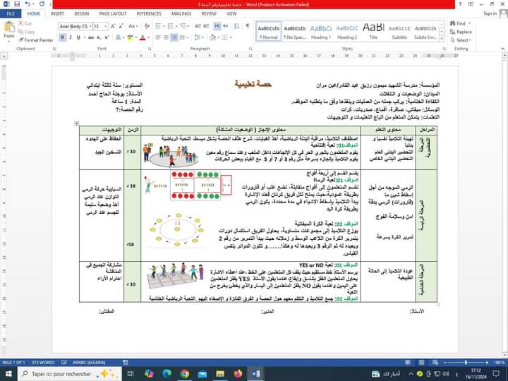 حصة تعليمية رقم 07 لميدان الوضعيات والتنقلات السنة الثالثة ابتدائي للاستاذ بوجلة الحاج احمد 2024  P_32422clbn2