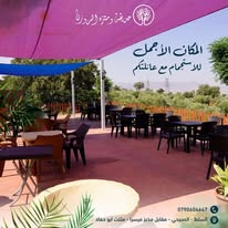 حديقة ومنتزه الروزنا