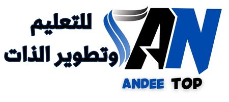 ANDEE TOP - منصة آندي توب للتعليم وتطوير الذات