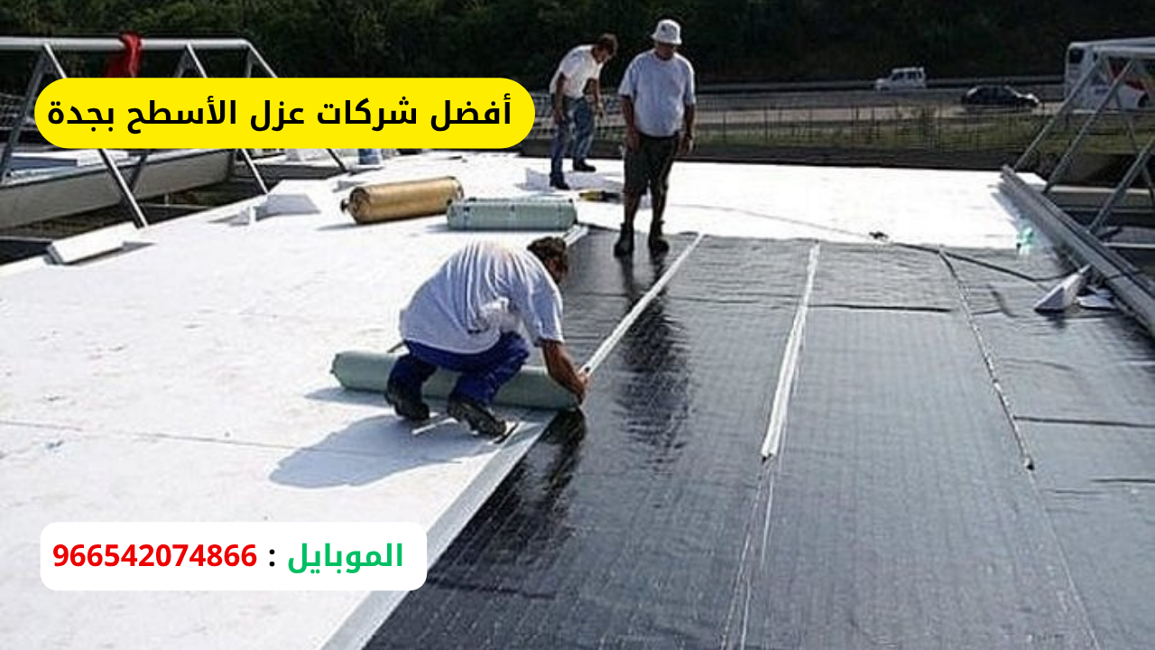 أفضل شركات عزل الأسطح بجدة