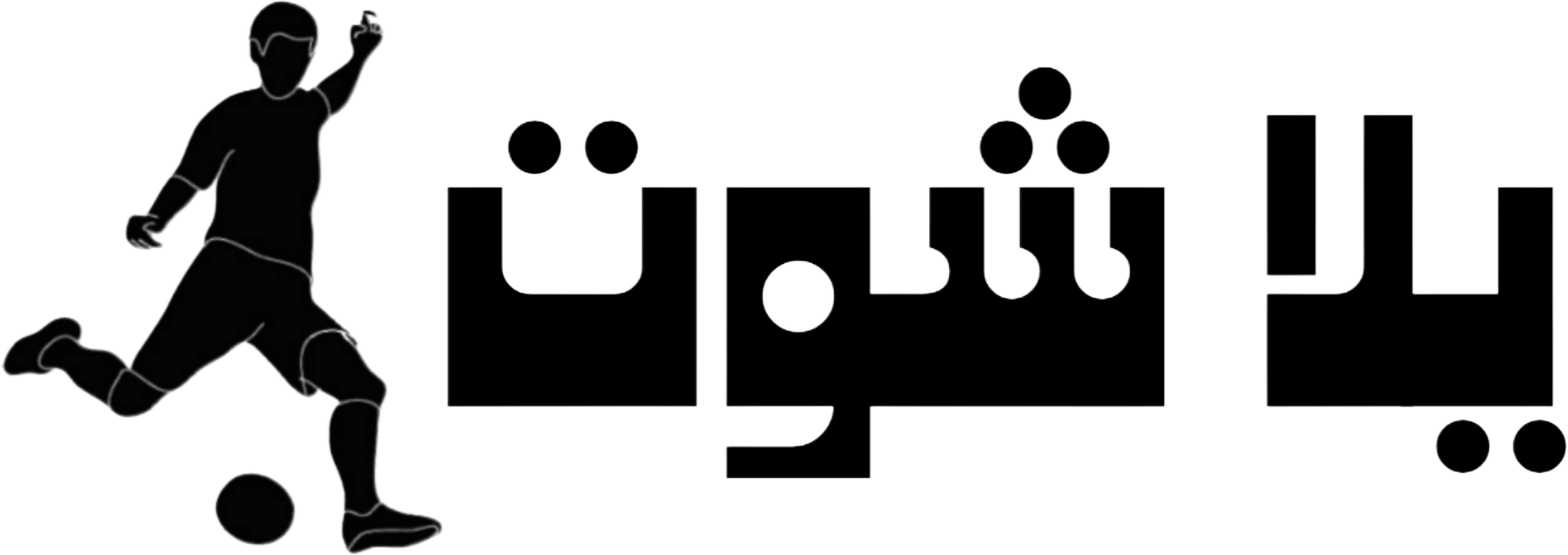 يلا شوت | Yalla Shoot | بث مباشر مباريات اليوم Yalla Shoot
