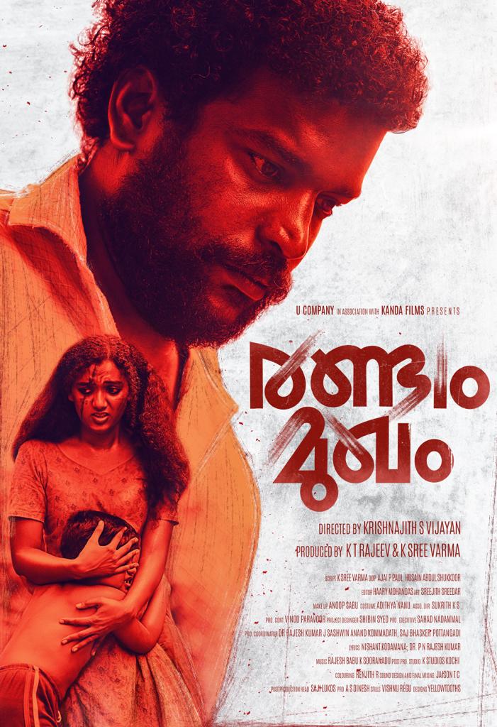 Randam Mukham (2026)Malayalam