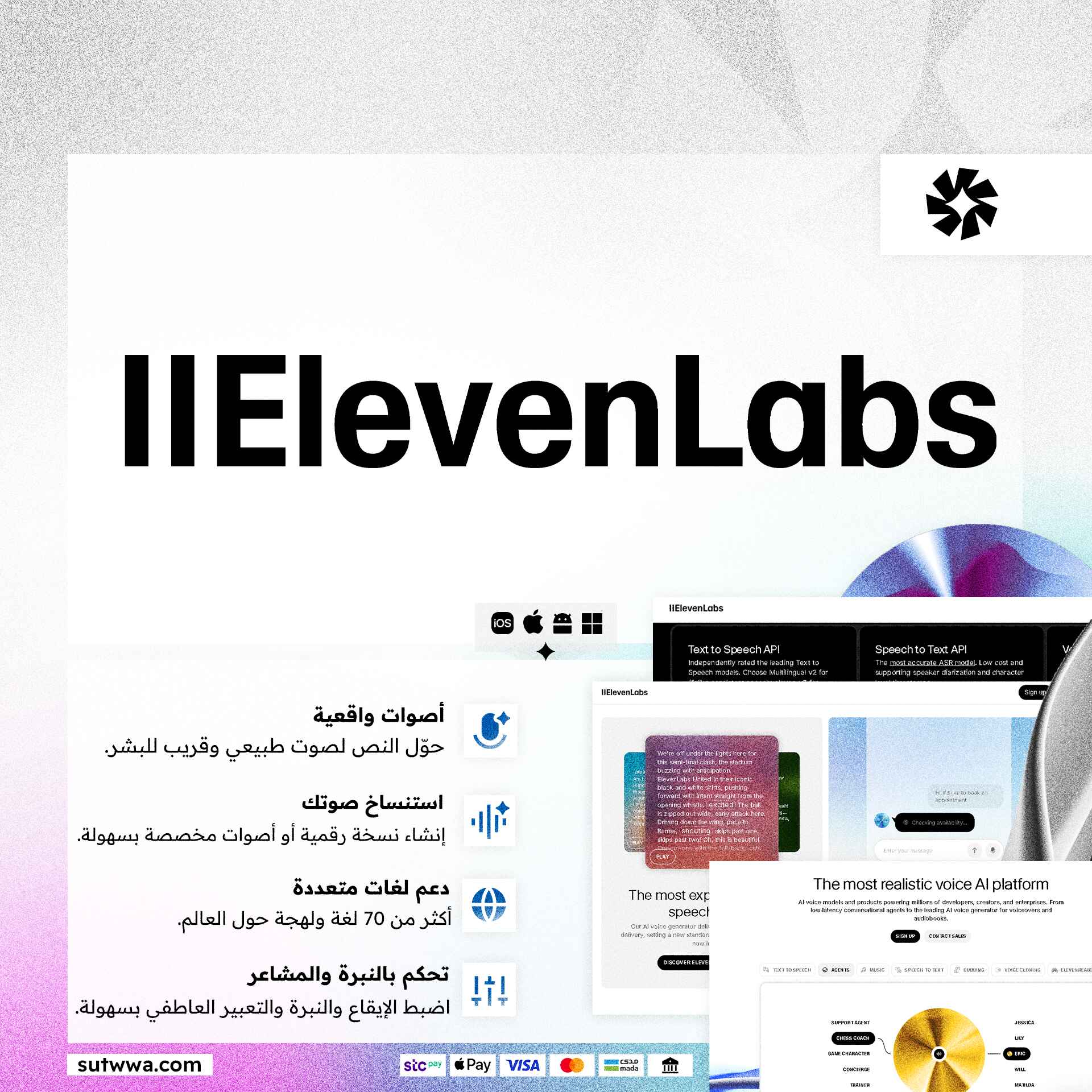 اشتراك إليفن لابس | ElevenLabs