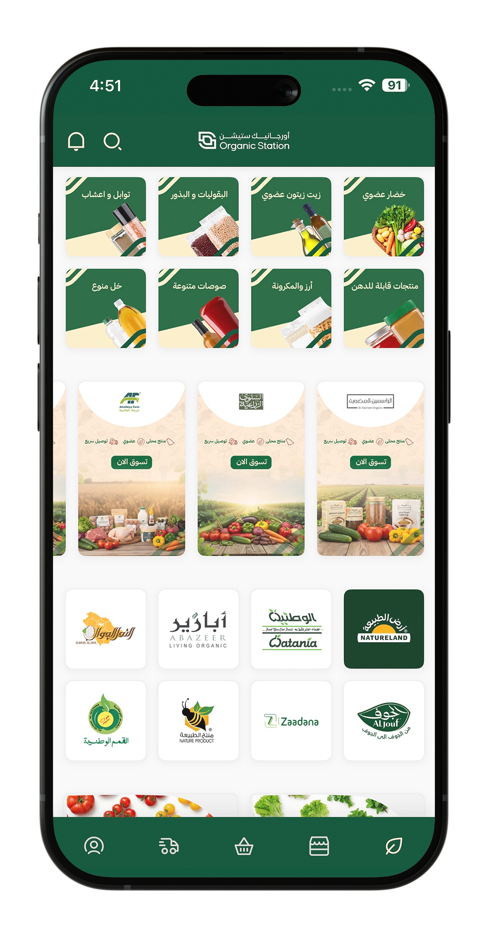 شاشة أقسام المنتجات