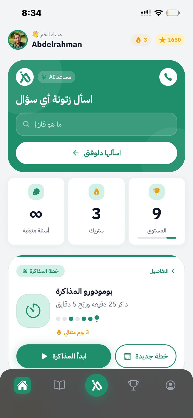 لوحة التحكم الرئيسية في تطبيق الزتونة - ذكاء اصطناعي متدرب على مناهج وزارة التربية والتعليم المصرية