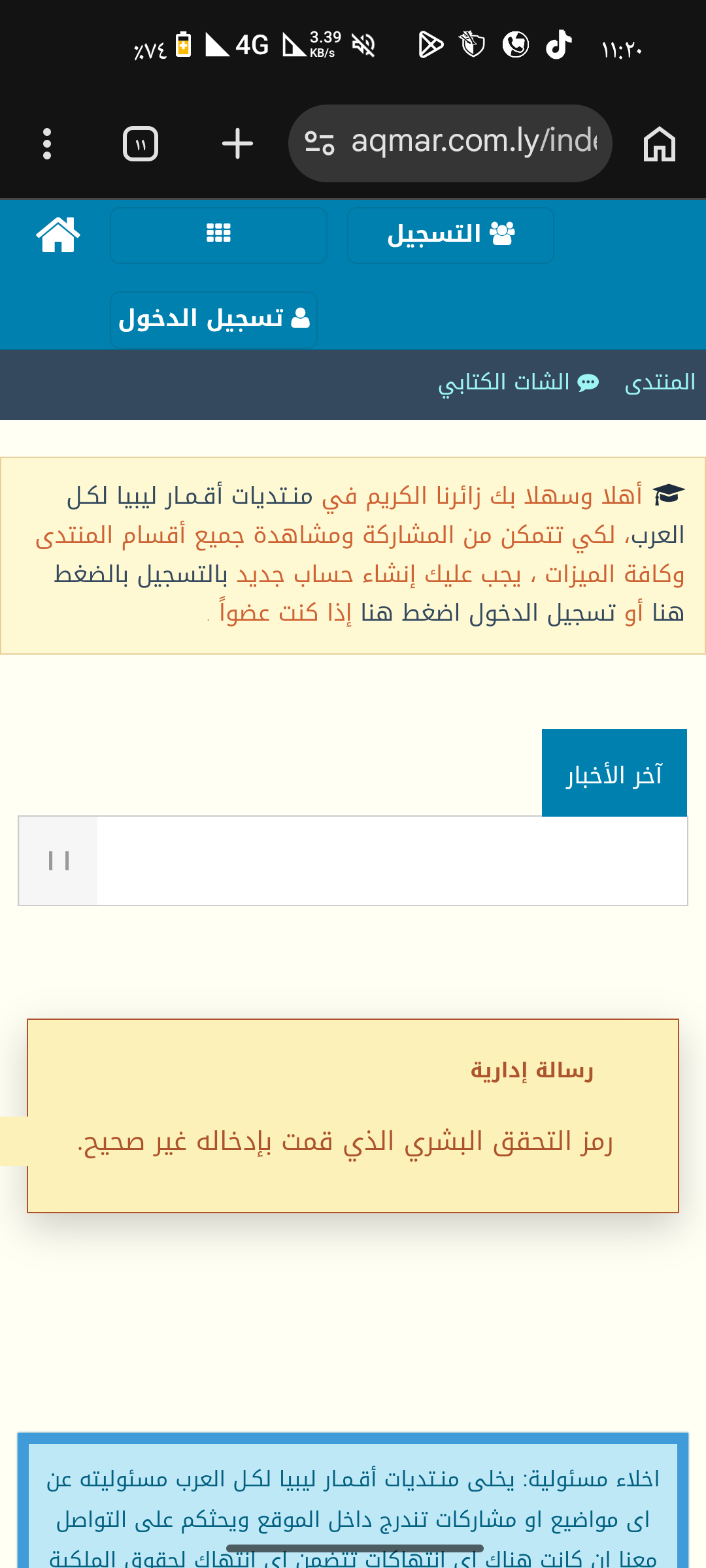 رمز التحقق البشري غير صحيح