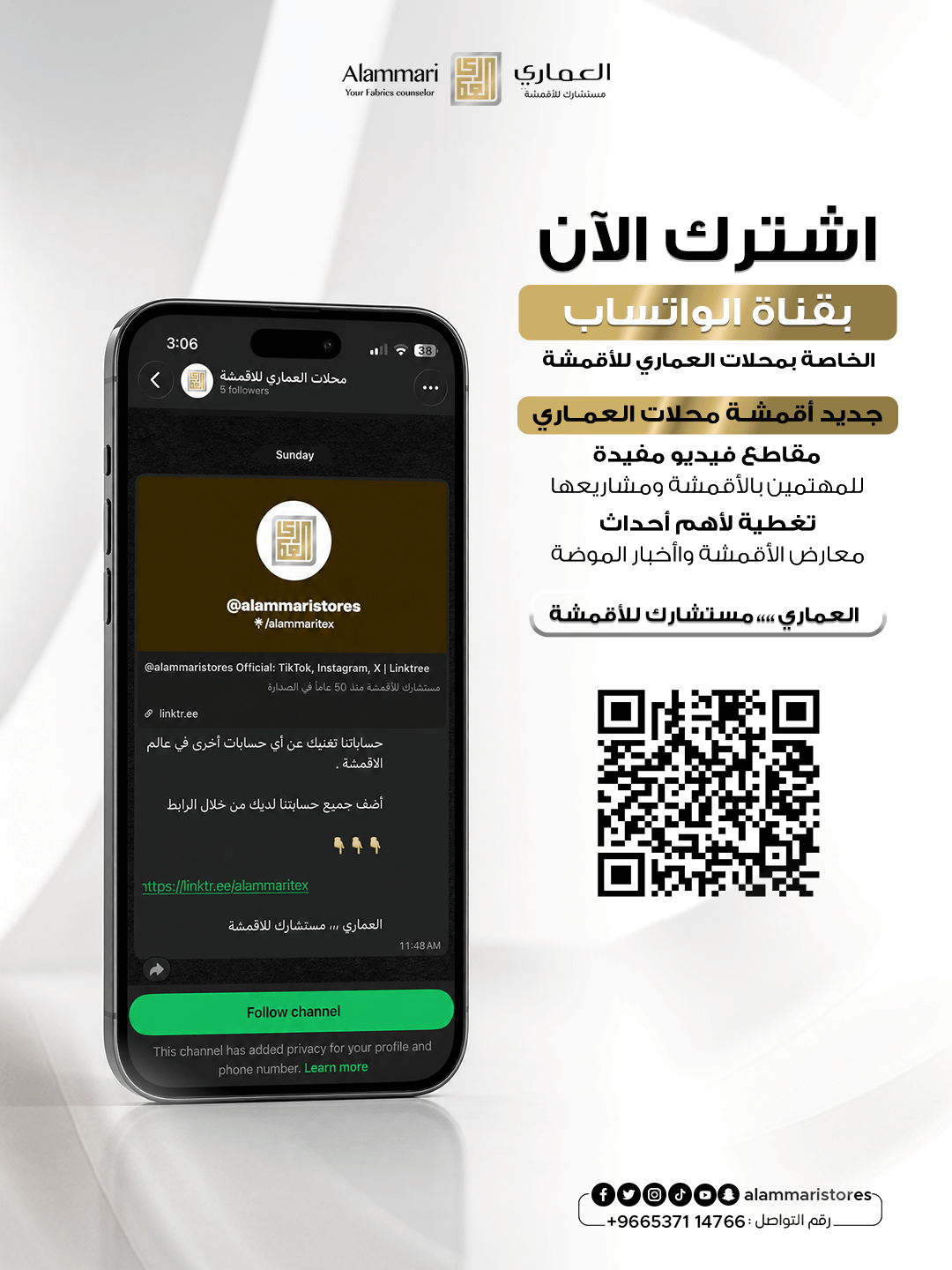العماري للأقمشة