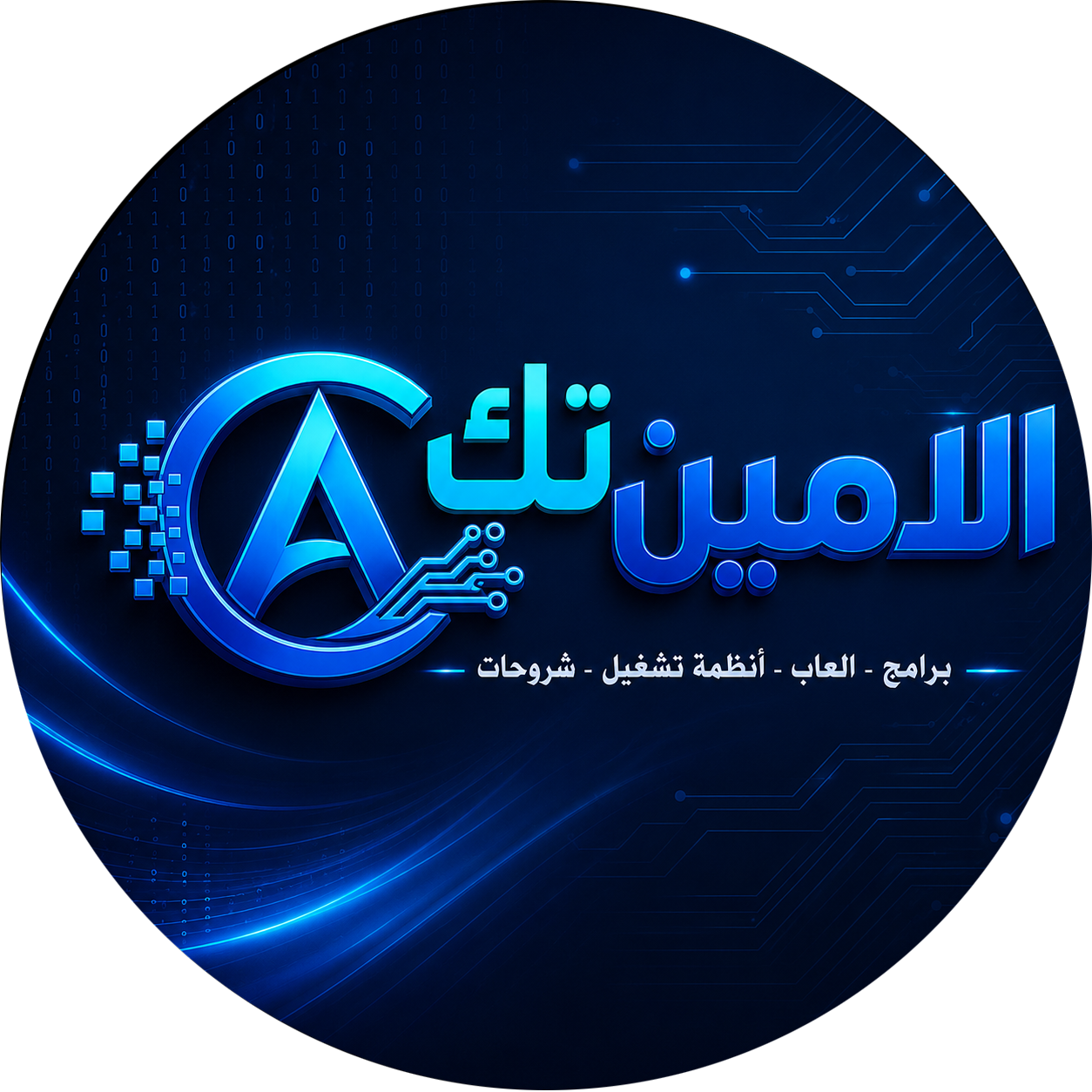 الامين تك