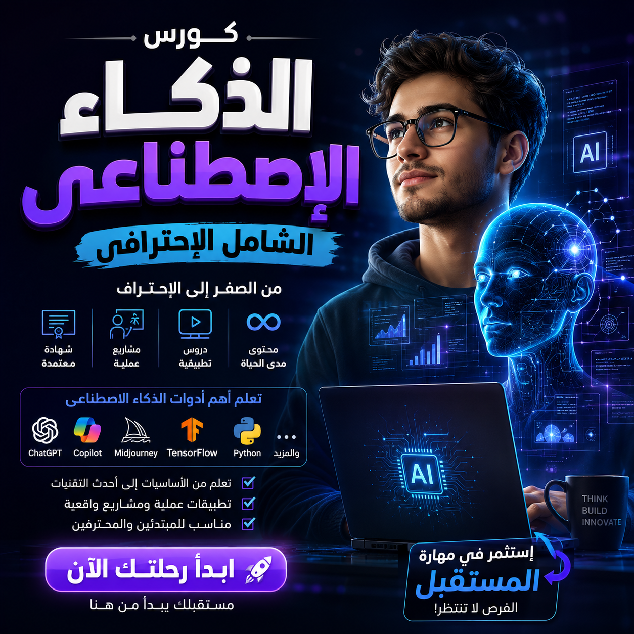 كورس الذكاء الإصطناعى الشامل الإحترافى