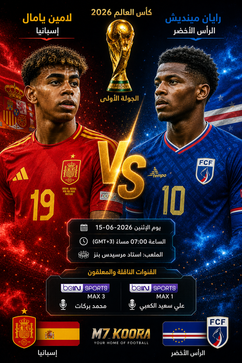 بث مباشر مباراة إسبانيا والرأس الأخضر - كأس العالم 2026