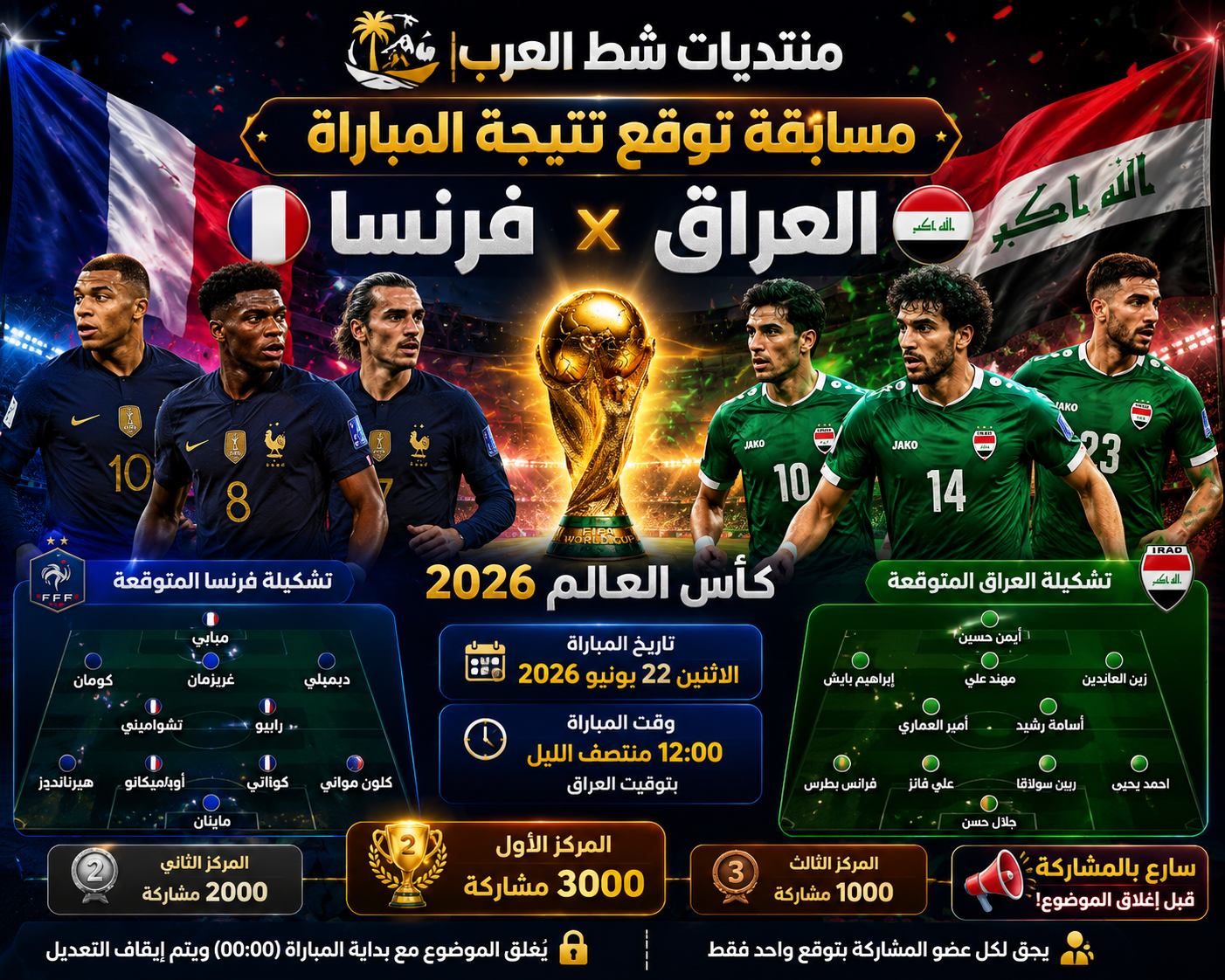 كل التوفيق لأسود الرافدين