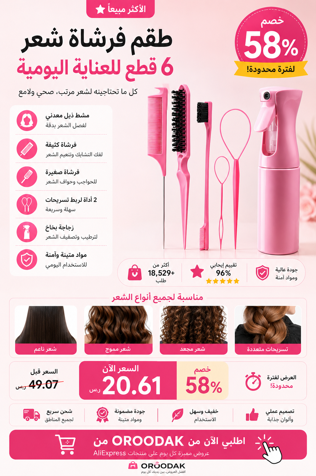 فرشاة شعر 6 قطع