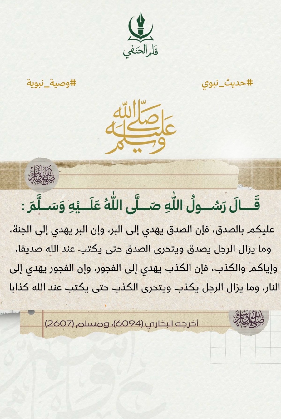 وصية نبوية