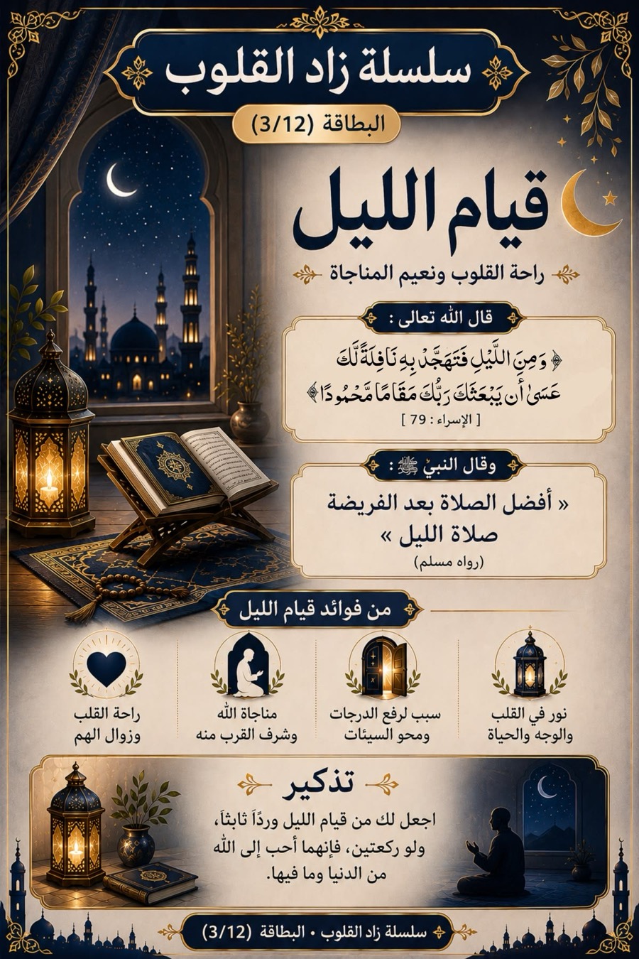 سلسلة زاد القلوب