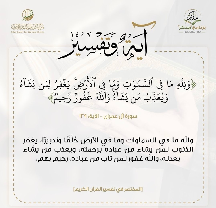 اية وتفسير صورة آل عمران