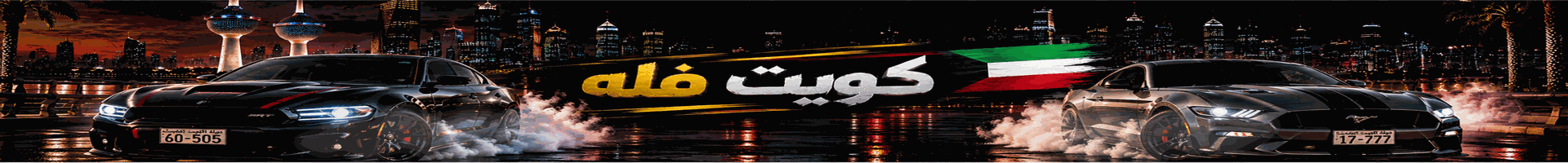 Kuwait Falla RP banner