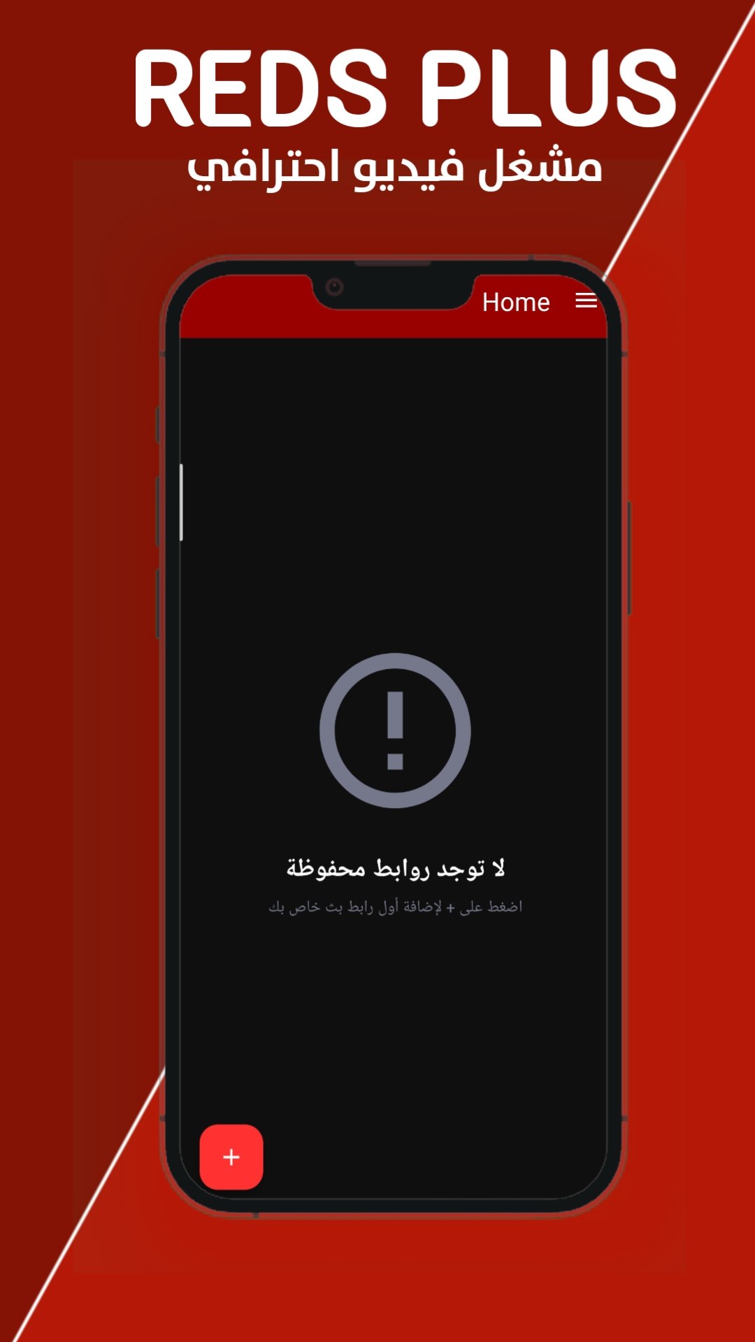 تجربة استخدام REDS PLAYER